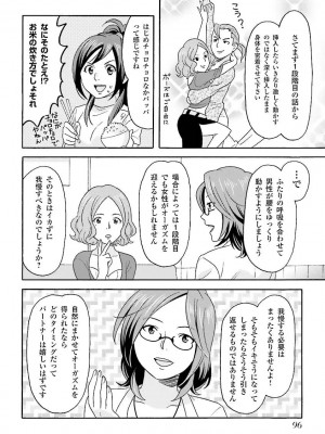 コミック版 女医が教える 本当に気持ちのいいセックス_0098