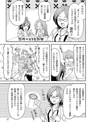 コミック版 女医が教える 本当に気持ちのいいセックス_0099