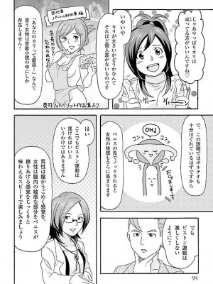 コミック版 女医が教える 本当に気持ちのいいセックス_0100