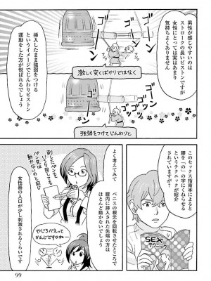 コミック版 女医が教える 本当に気持ちのいいセックス_0101