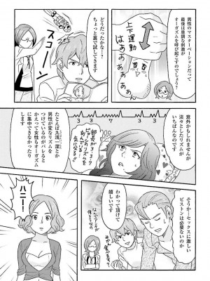 コミック版 女医が教える 本当に気持ちのいいセックス_0103