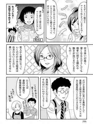 コミック版 女医が教える 本当に気持ちのいいセックス_0108