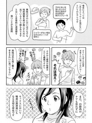コミック版 女医が教える 本当に気持ちのいいセックス_0114