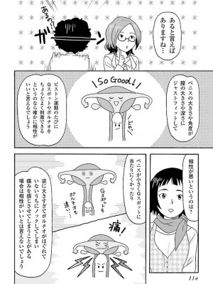 コミック版 女医が教える 本当に気持ちのいいセックス_0116