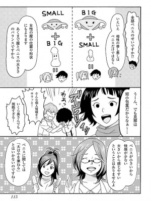 コミック版 女医が教える 本当に気持ちのいいセックス_0117