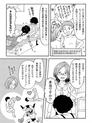 コミック版 女医が教える 本当に気持ちのいいセックス_0119
