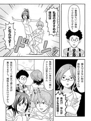 コミック版 女医が教える 本当に気持ちのいいセックス_0121