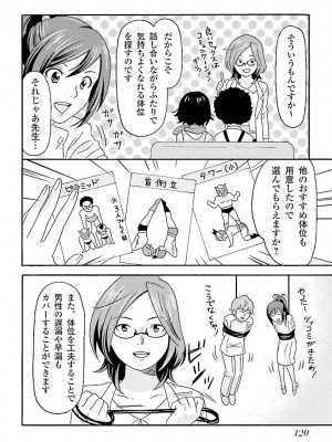コミック版 女医が教える 本当に気持ちのいいセックス_0122