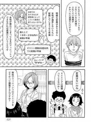 コミック版 女医が教える 本当に気持ちのいいセックス_0123