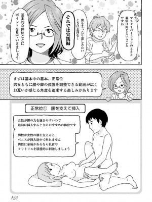 コミック版 女医が教える 本当に気持ちのいいセックス_0125