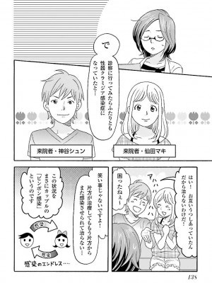 コミック版 女医が教える 本当に気持ちのいいセックス_0140