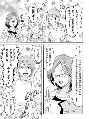 コミック版 女医が教える 本当に気持ちのいいセックス_0141