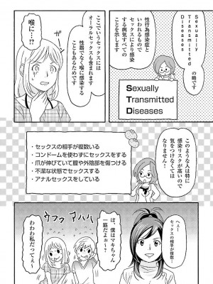 コミック版 女医が教える 本当に気持ちのいいセックス_0142