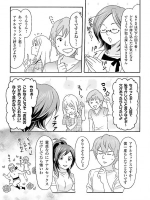 コミック版 女医が教える 本当に気持ちのいいセックス_0143