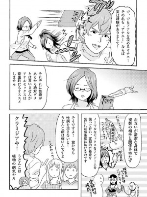 コミック版 女医が教える 本当に気持ちのいいセックス_0144