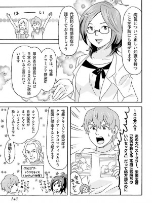 コミック版 女医が教える 本当に気持ちのいいセックス_0145