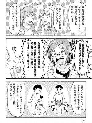 コミック版 女医が教える 本当に気持ちのいいセックス_0146