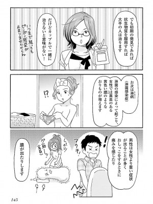 コミック版 女医が教える 本当に気持ちのいいセックス_0147