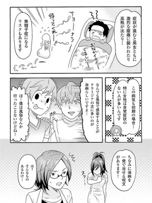 コミック版 女医が教える 本当に気持ちのいいセックス_0148
