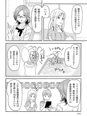 コミック版 女医が教える 本当に気持ちのいいセックス_0150