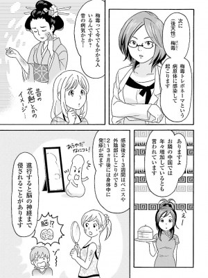 コミック版 女医が教える 本当に気持ちのいいセックス_0151