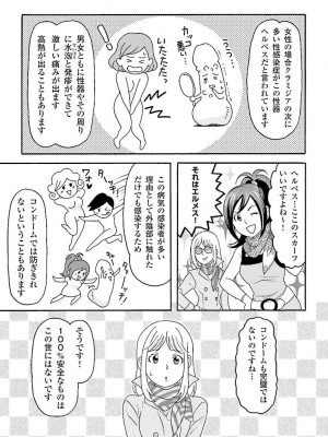 コミック版 女医が教える 本当に気持ちのいいセックス_0153