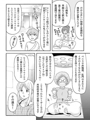 コミック版 女医が教える 本当に気持ちのいいセックス_0154