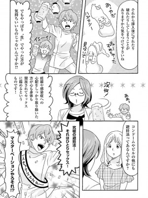 コミック版 女医が教える 本当に気持ちのいいセックス_0159