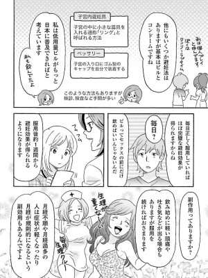 コミック版 女医が教える 本当に気持ちのいいセックス_0160