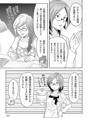 コミック版 女医が教える 本当に気持ちのいいセックス_0163