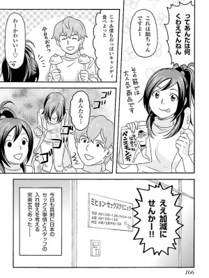 コミック版 女医が教える 本当に気持ちのいいセックス_0168