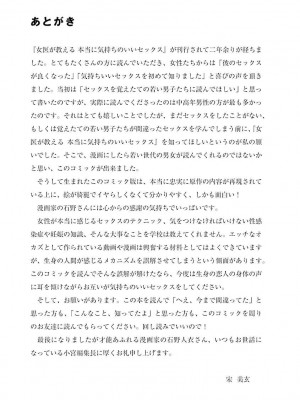 コミック版 女医が教える 本当に気持ちのいいセックス_0169