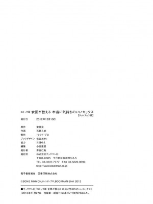 コミック版 女医が教える 本当に気持ちのいいセックス_0170