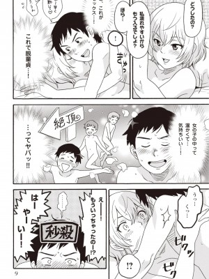 コミック版 女医が教える 本当に気持ちのいいセックス2_0010