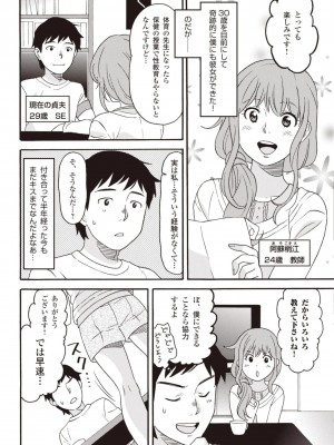 コミック版 女医が教える 本当に気持ちのいいセックス2_0012