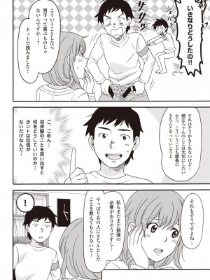 コミック版 女医が教える 本当に気持ちのいいセックス2_0014