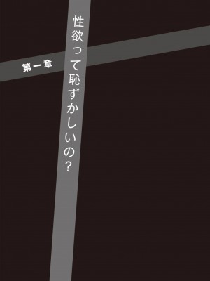 コミック版 女医が教える 本当に気持ちのいいセックス2_0016