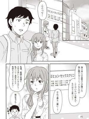 コミック版 女医が教える 本当に気持ちのいいセックス2_0017