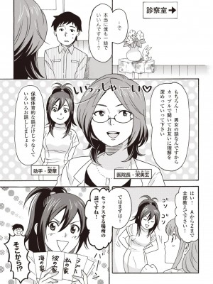 コミック版 女医が教える 本当に気持ちのいいセックス2_0018