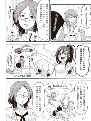 コミック版 女医が教える 本当に気持ちのいいセックス2_0019