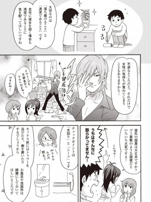 コミック版 女医が教える 本当に気持ちのいいセックス2_0020