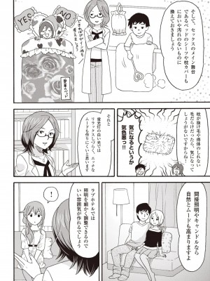 コミック版 女医が教える 本当に気持ちのいいセックス2_0021