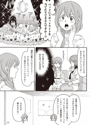 コミック版 女医が教える 本当に気持ちのいいセックス2_0022