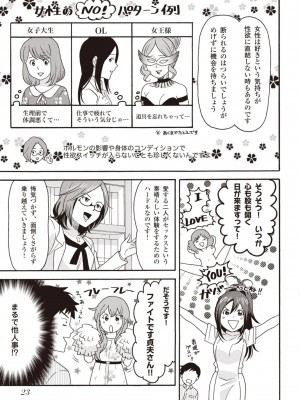 コミック版 女医が教える 本当に気持ちのいいセックス2_0024