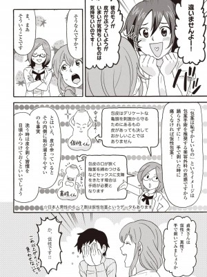 コミック版 女医が教える 本当に気持ちのいいセックス2_0027