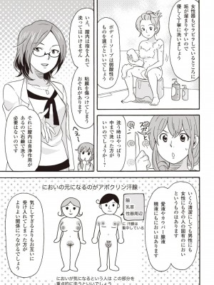 コミック版 女医が教える 本当に気持ちのいいセックス2_0028
