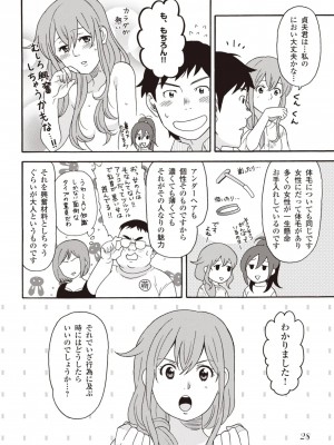 コミック版 女医が教える 本当に気持ちのいいセックス2_0029