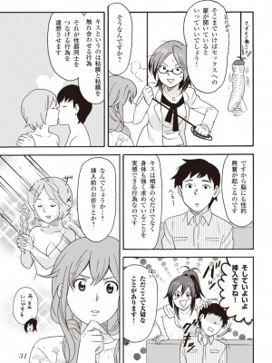 コミック版 女医が教える 本当に気持ちのいいセックス2_0032