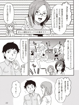 コミック版 女医が教える 本当に気持ちのいいセックス2_0034
