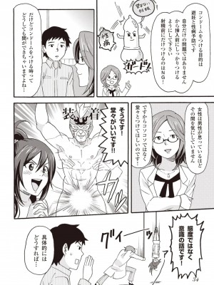 コミック版 女医が教える 本当に気持ちのいいセックス2_0035